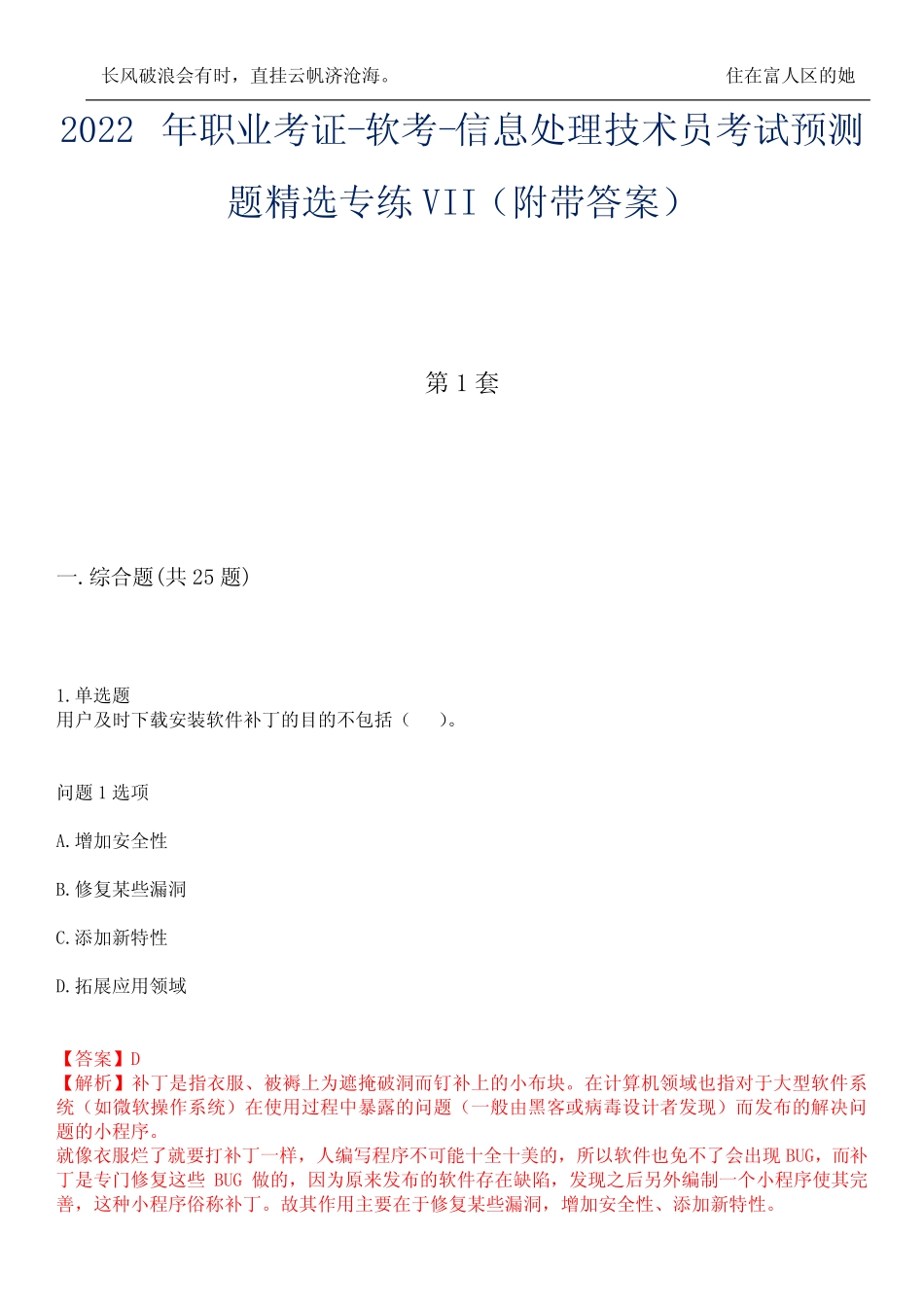 2022年职业考证-软考-信息处理技术员考试预测题精选专练VII(附带答案_第1页
