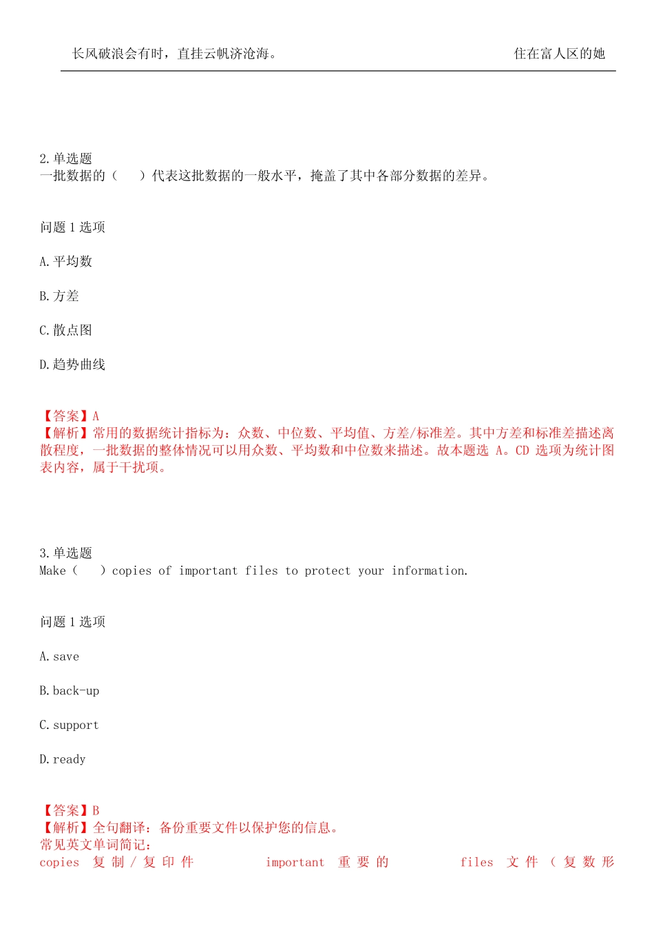2022年职业考证-软考-信息处理技术员考试预测题精选专练VII(附带答案_第2页