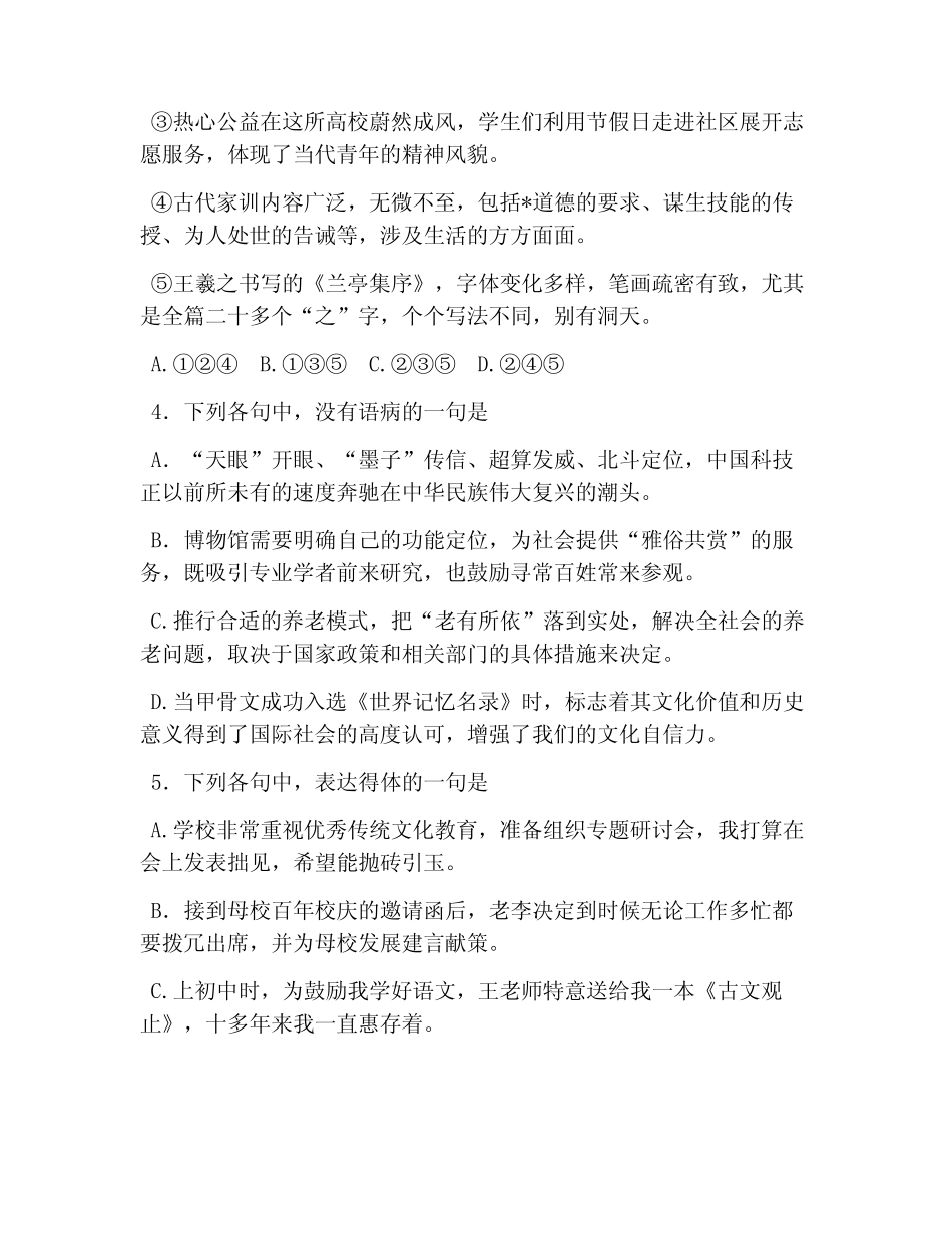 2019级河南省普通高中学业水平考试语文试题 _第2页