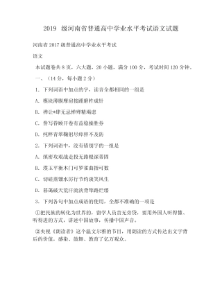 2019级河南省普通高中学业水平考试语文试题 