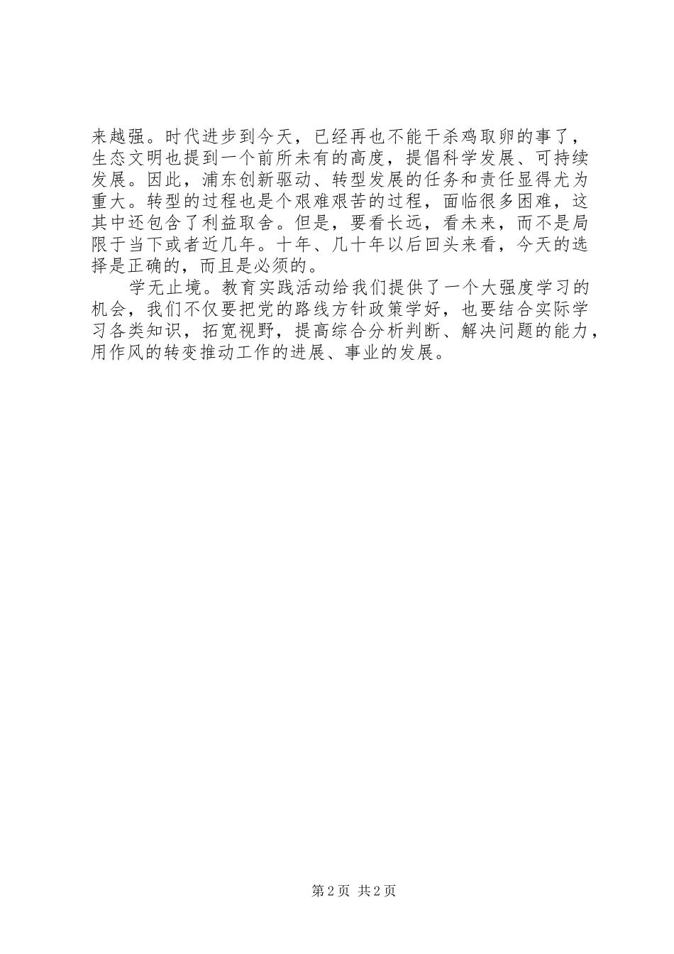 第五次集中学习教育心得体会_第2页