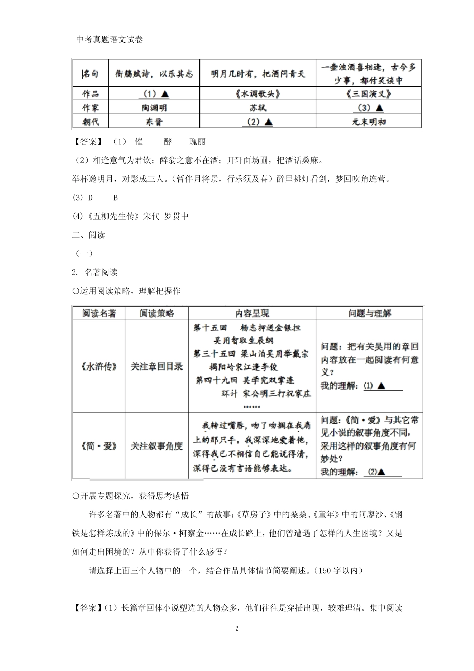 2018年浙江省嘉兴市中考真题语文试题(答案+解析) _第2页