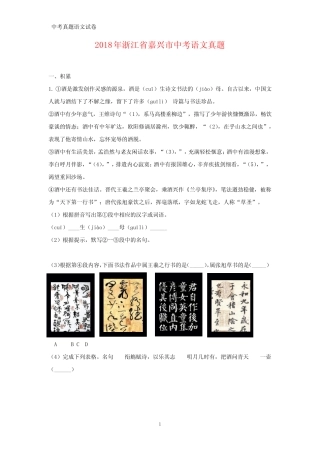 2018年浙江省嘉兴市中考真题语文试题(答案+解析) 