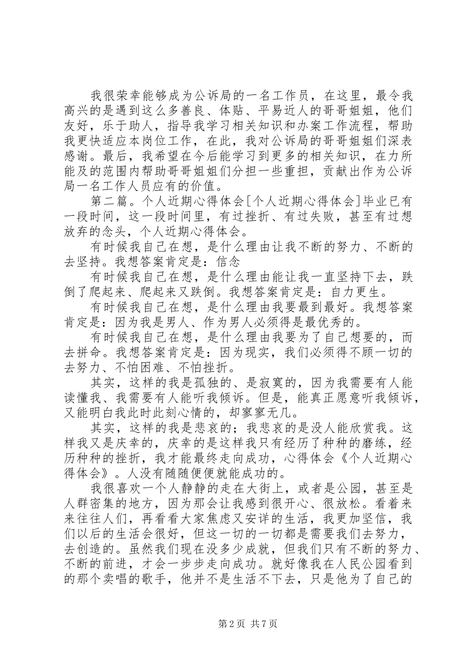 近期个人工作心得_第2页