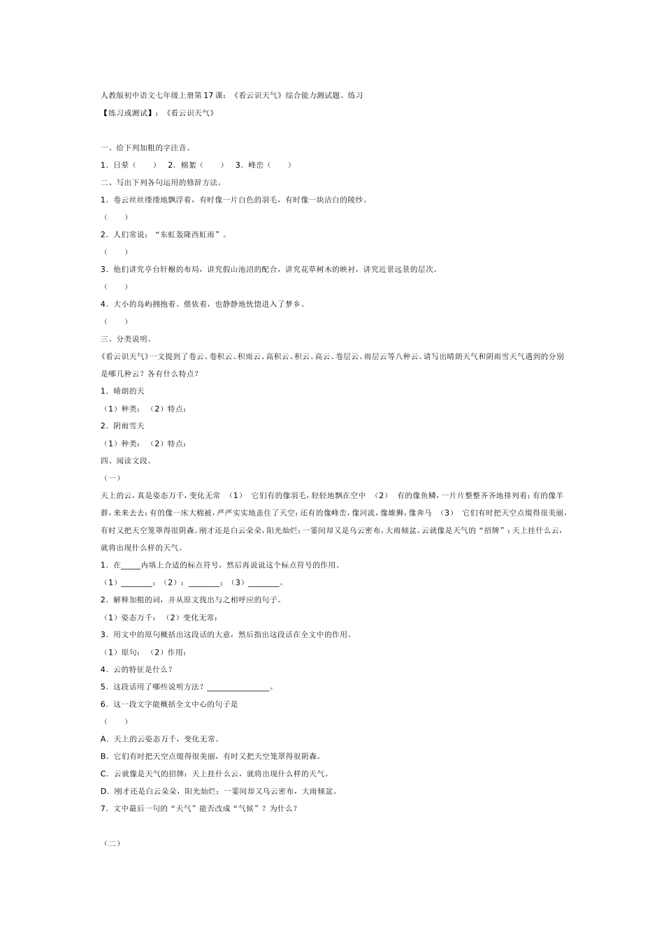 人教版初中语文七年级上册第17课_第1页