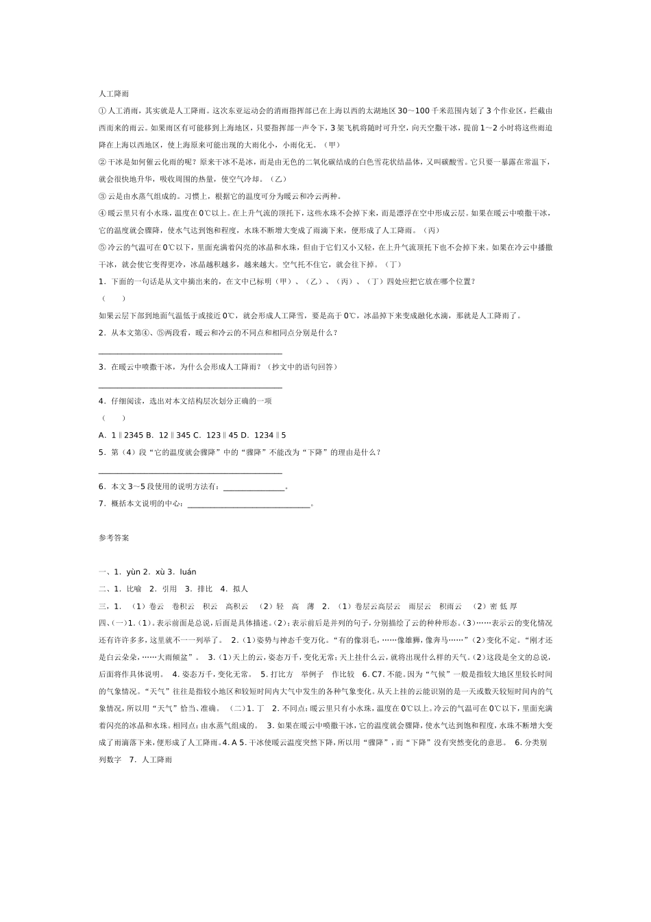 人教版初中语文七年级上册第17课_第2页