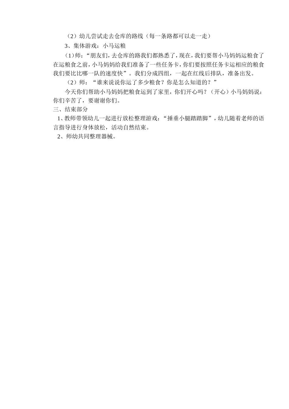 小马运粮---陈凤梅_第2页