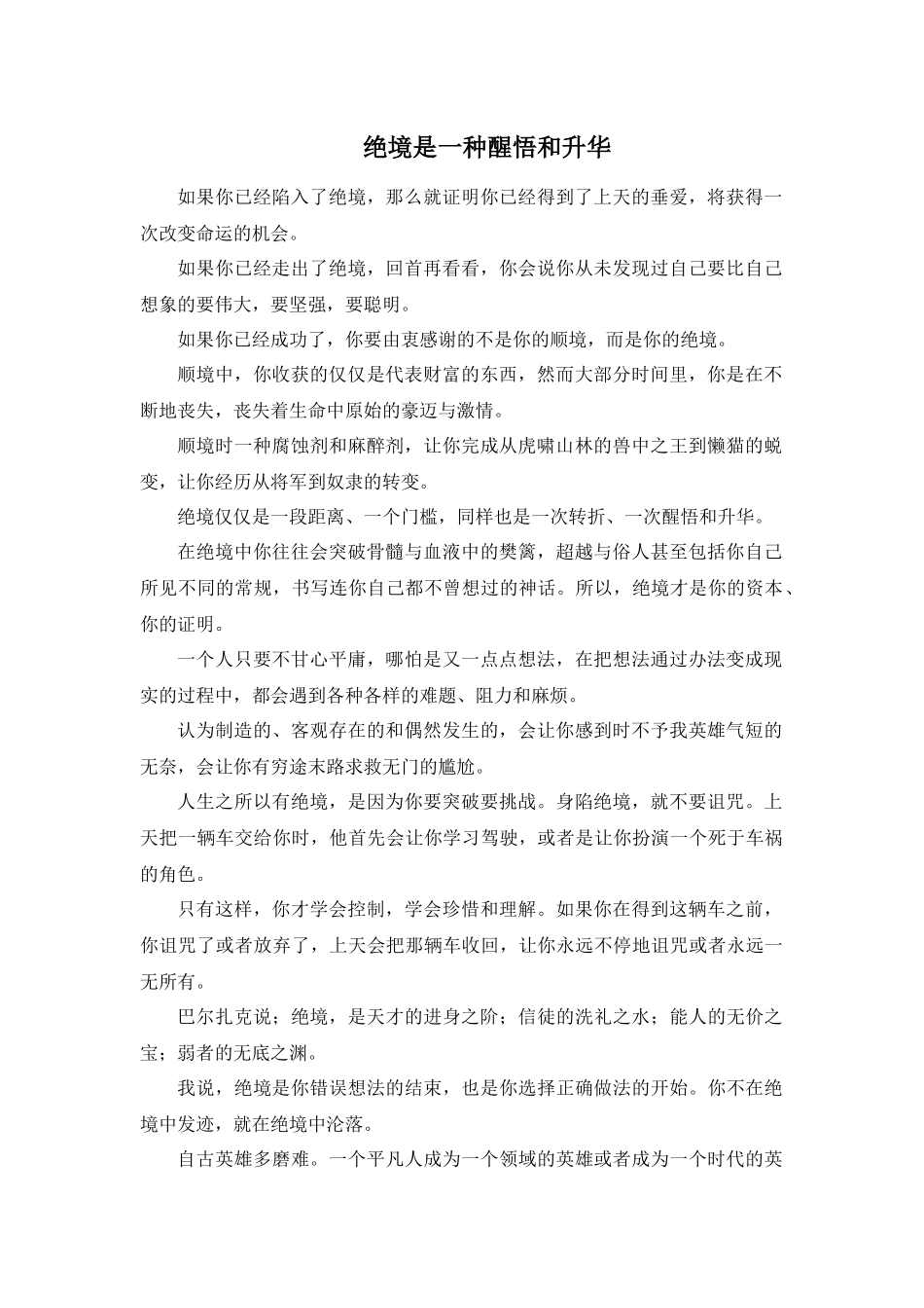 绝境是一种醒悟和升华_第1页