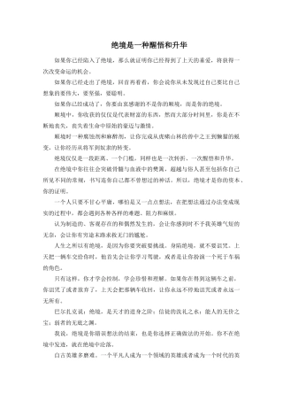 绝境是一种醒悟和升华