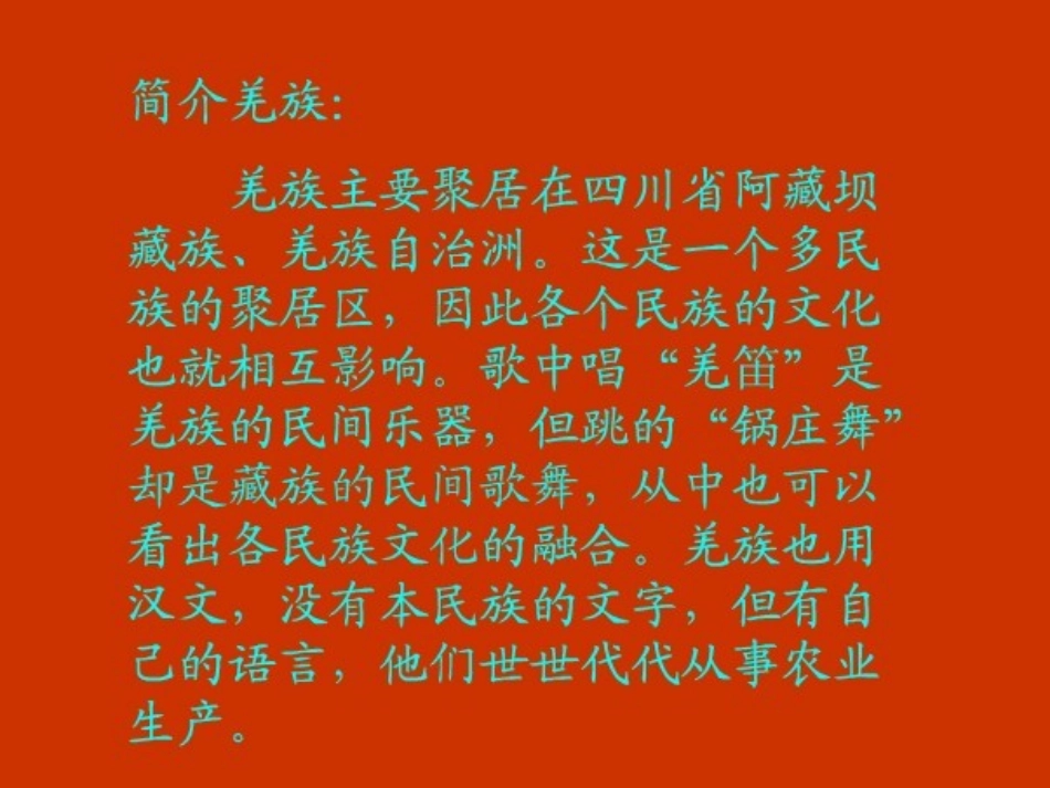 《吹起羌笛跳锅庄》_第2页