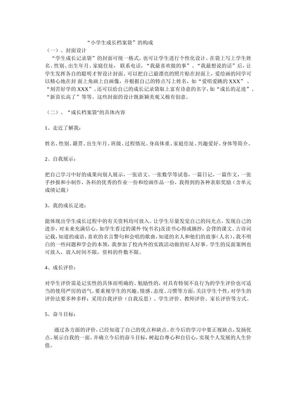 小学生成长档案袋_第1页