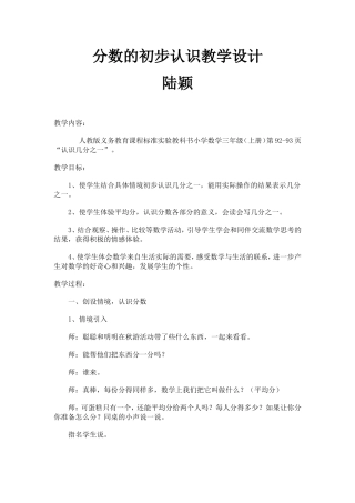 《分数的初步认识》教学设计