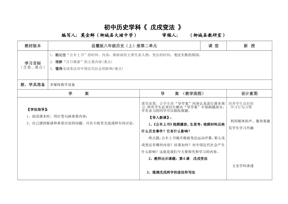 莫金鲜历史学科《戊戌变法》导学案_第1页