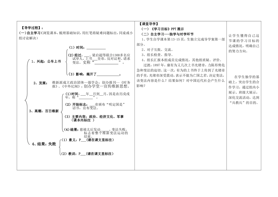 莫金鲜历史学科《戊戌变法》导学案_第3页
