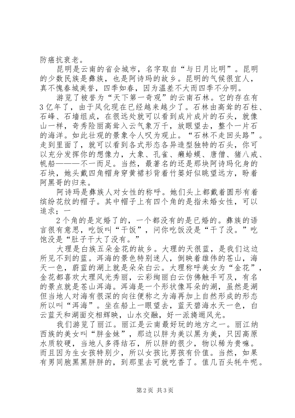 观云南映象的感想_第2页