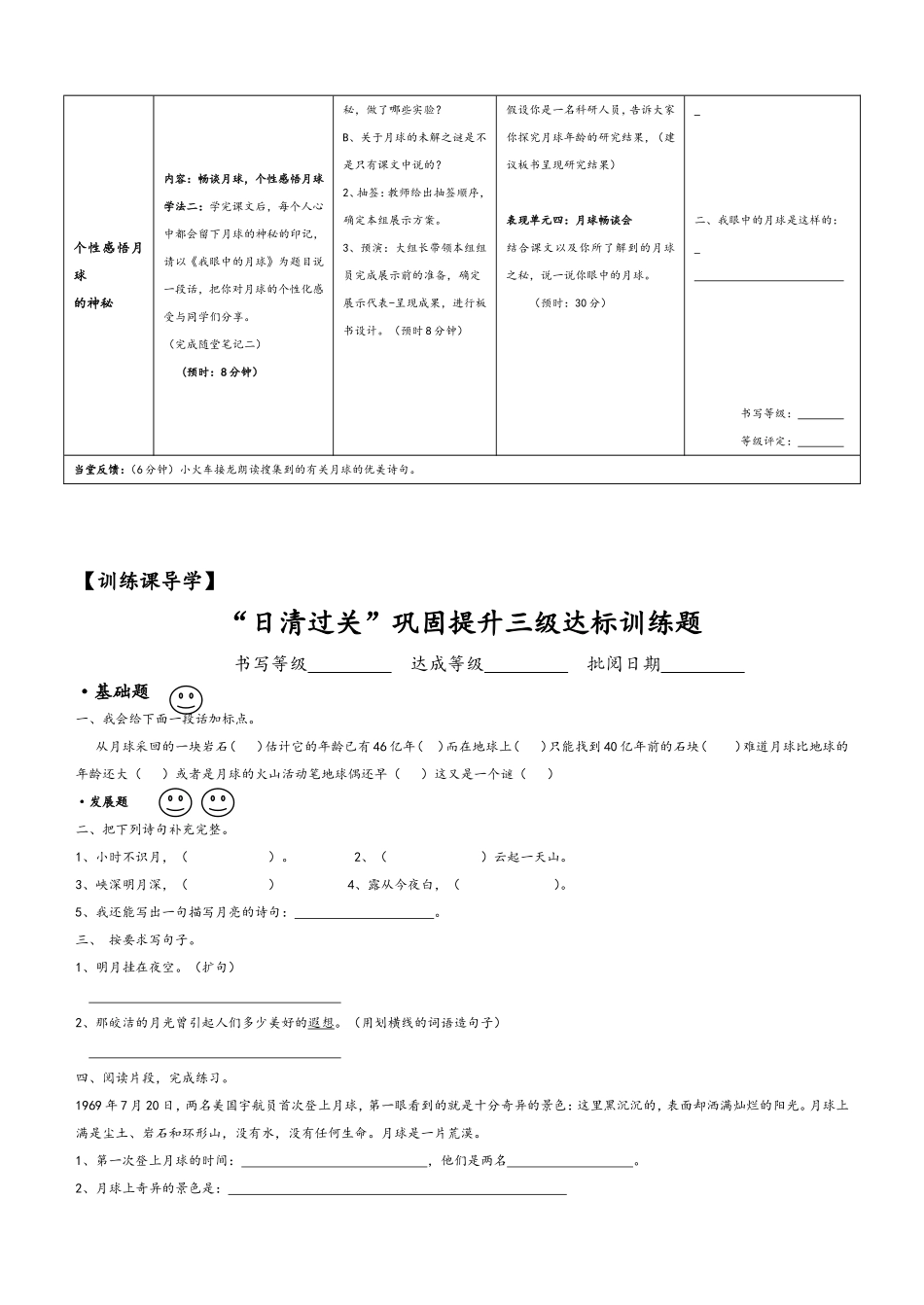 《月球之谜》第二课时_第2页