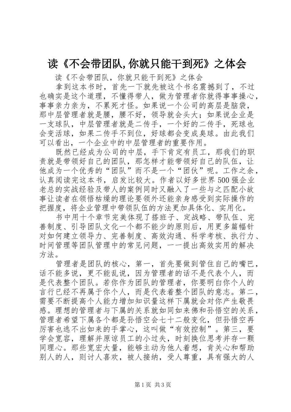 读《不会带团队,你就只能干到死》之体会_第1页