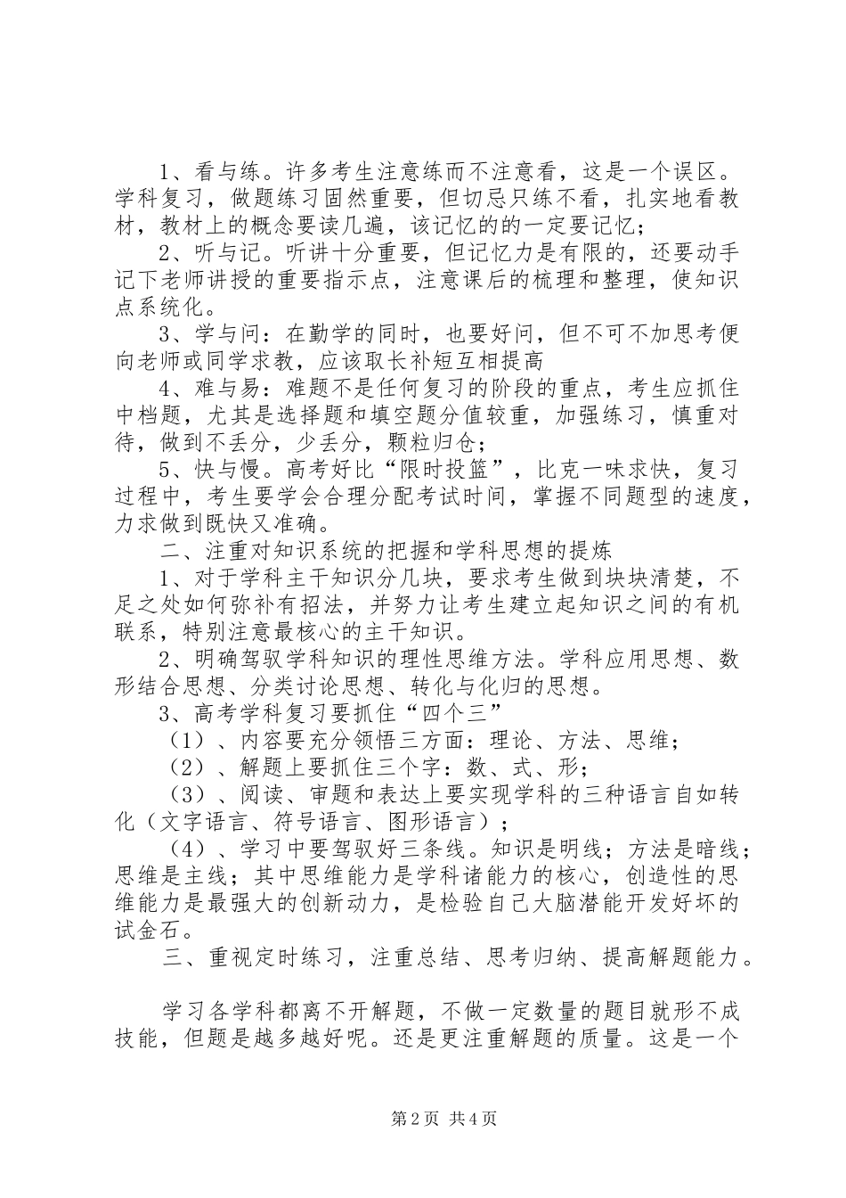 XX年高考考纲学习心得_第2页