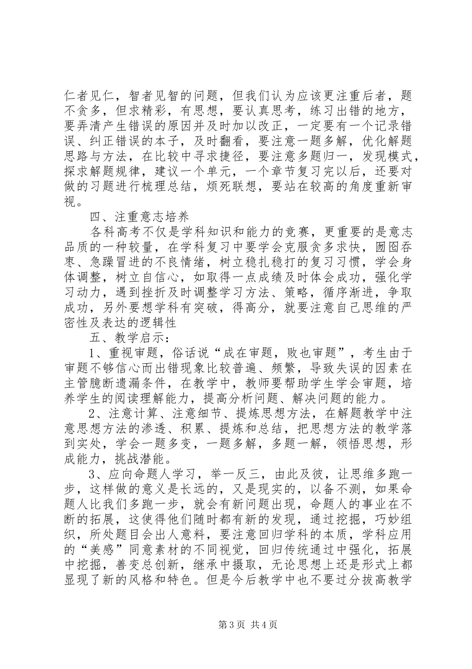 XX年高考考纲学习心得_第3页