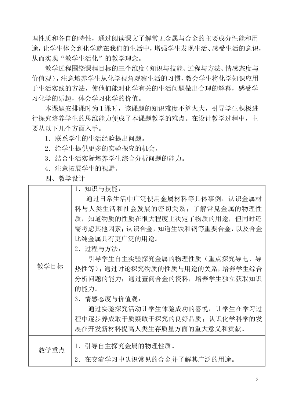 化学九年级下册第八单元课题1教学设计1_第2页