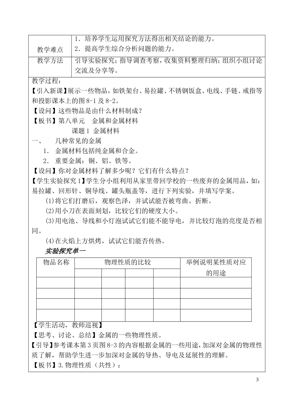 化学九年级下册第八单元课题1教学设计1_第3页