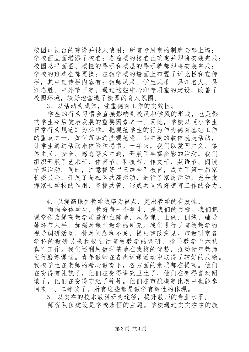 学校长教学研究及管理总结_第3页