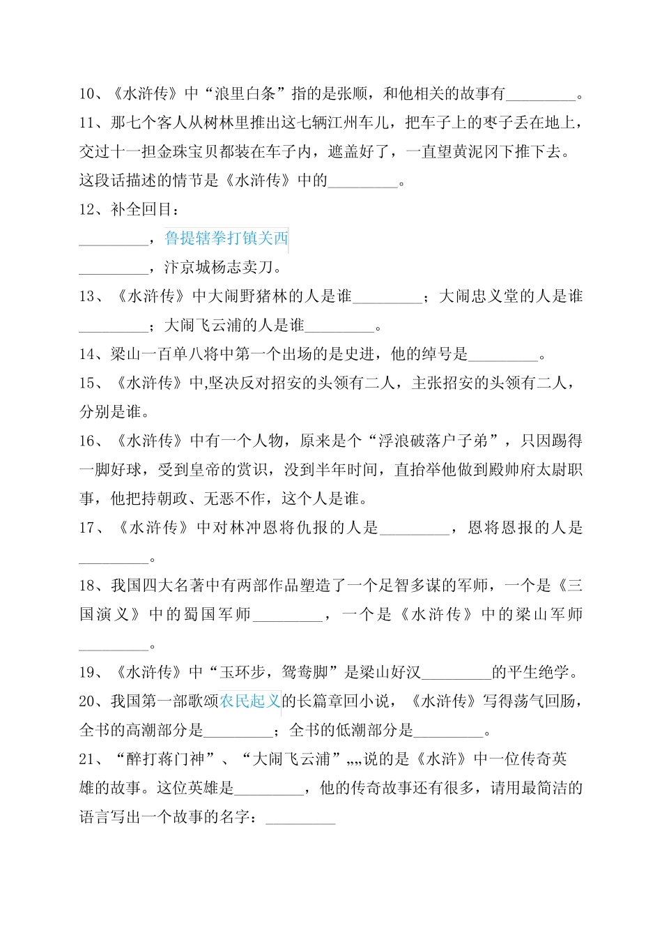四大名著文学常识100题 _第2页