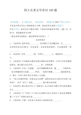 四大名著文学常识100题 