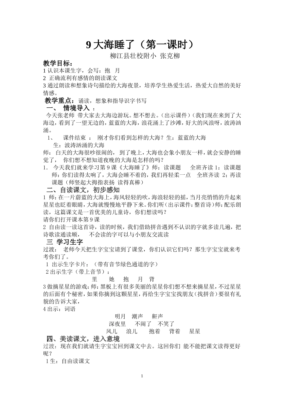 大海睡了教案（正）c_第1页