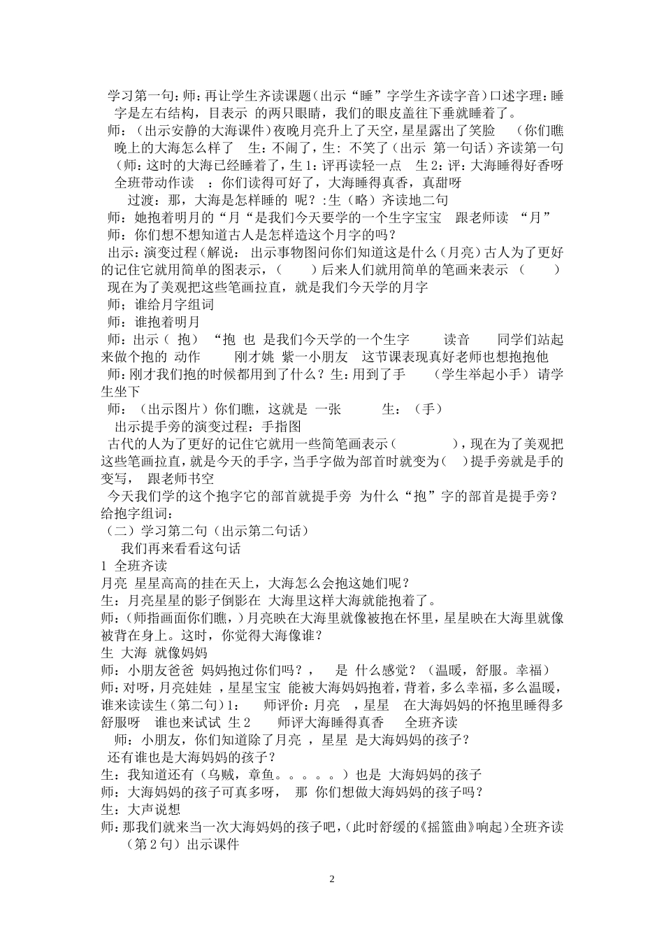 大海睡了教案（正）c_第2页