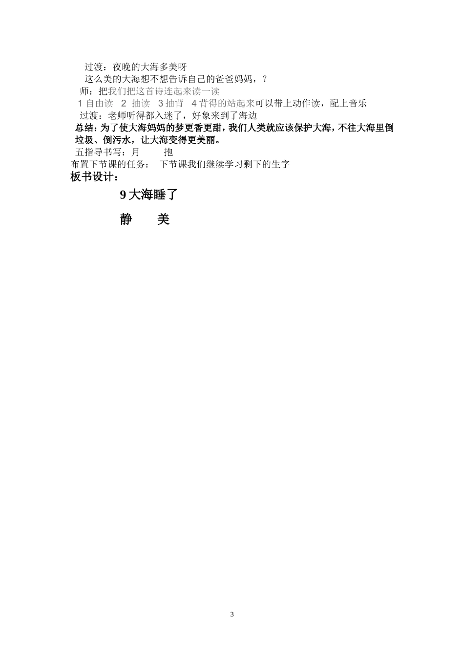 大海睡了教案（正）c_第3页