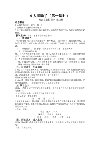 大海睡了教案（正）c