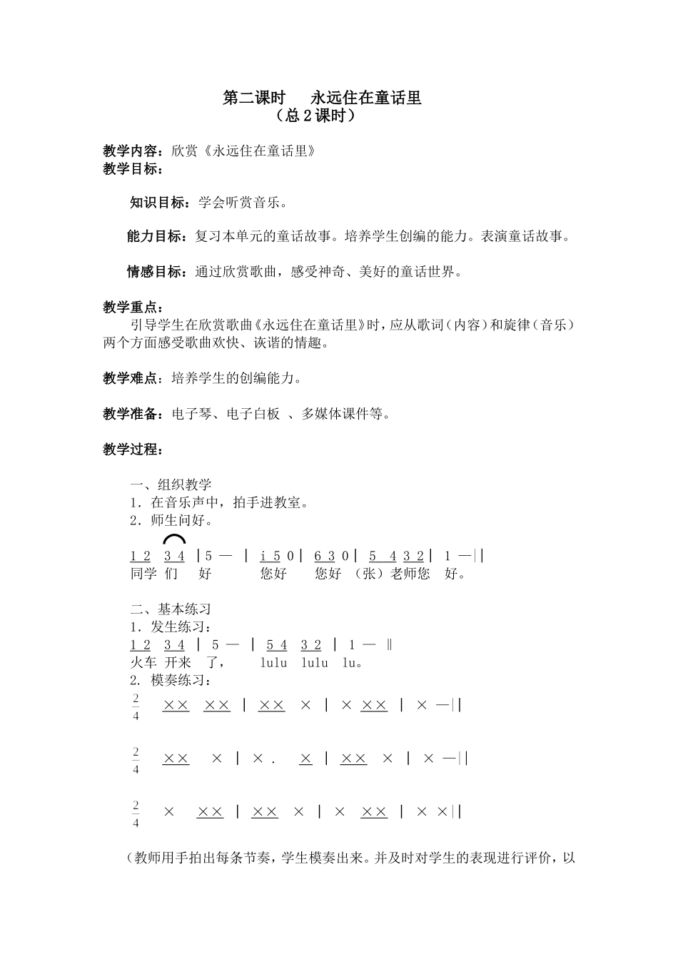 《永远住在童话里》教学设计_第1页