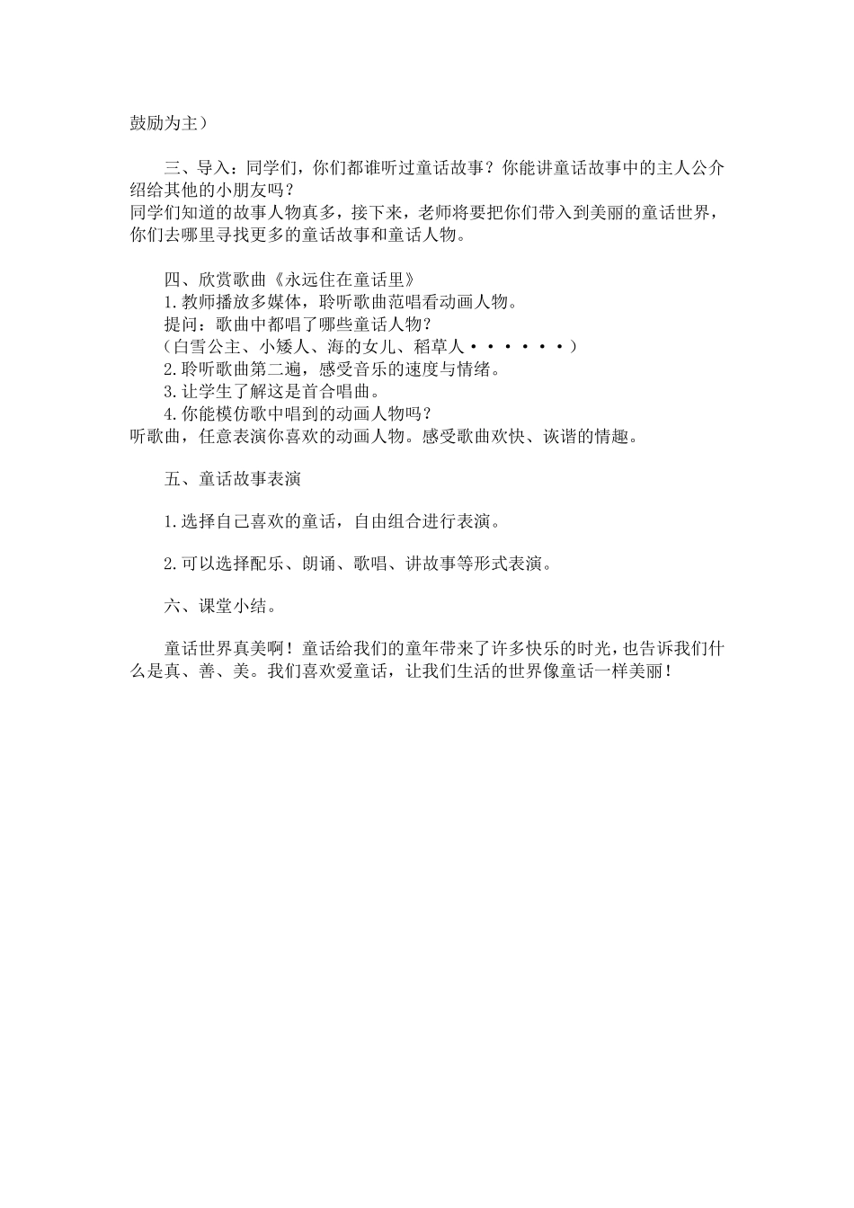 《永远住在童话里》教学设计_第2页