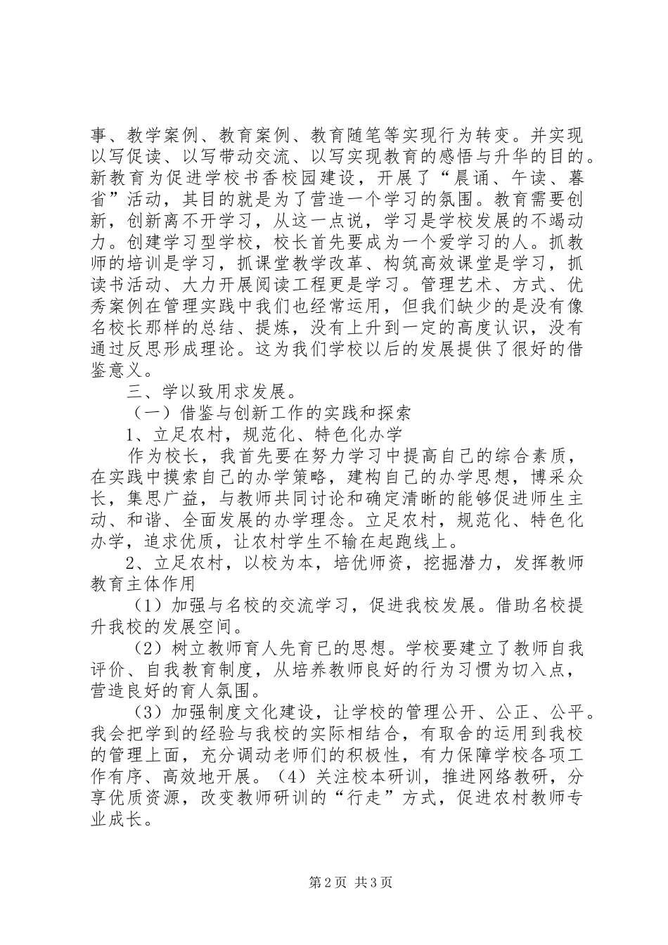学校长提高班培训总结_第2页