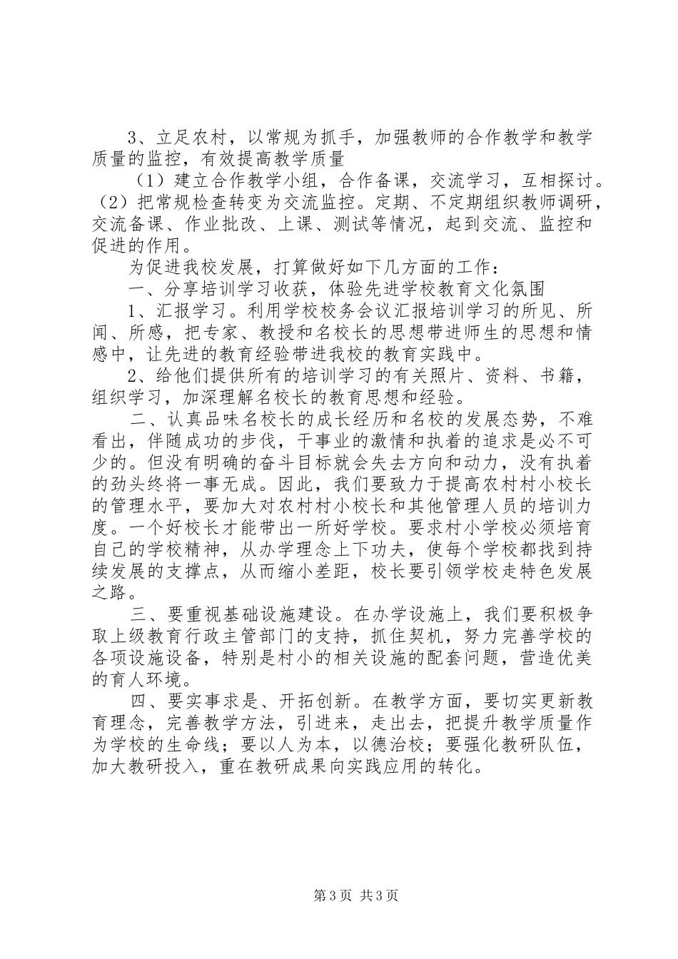学校长提高班培训总结_第3页