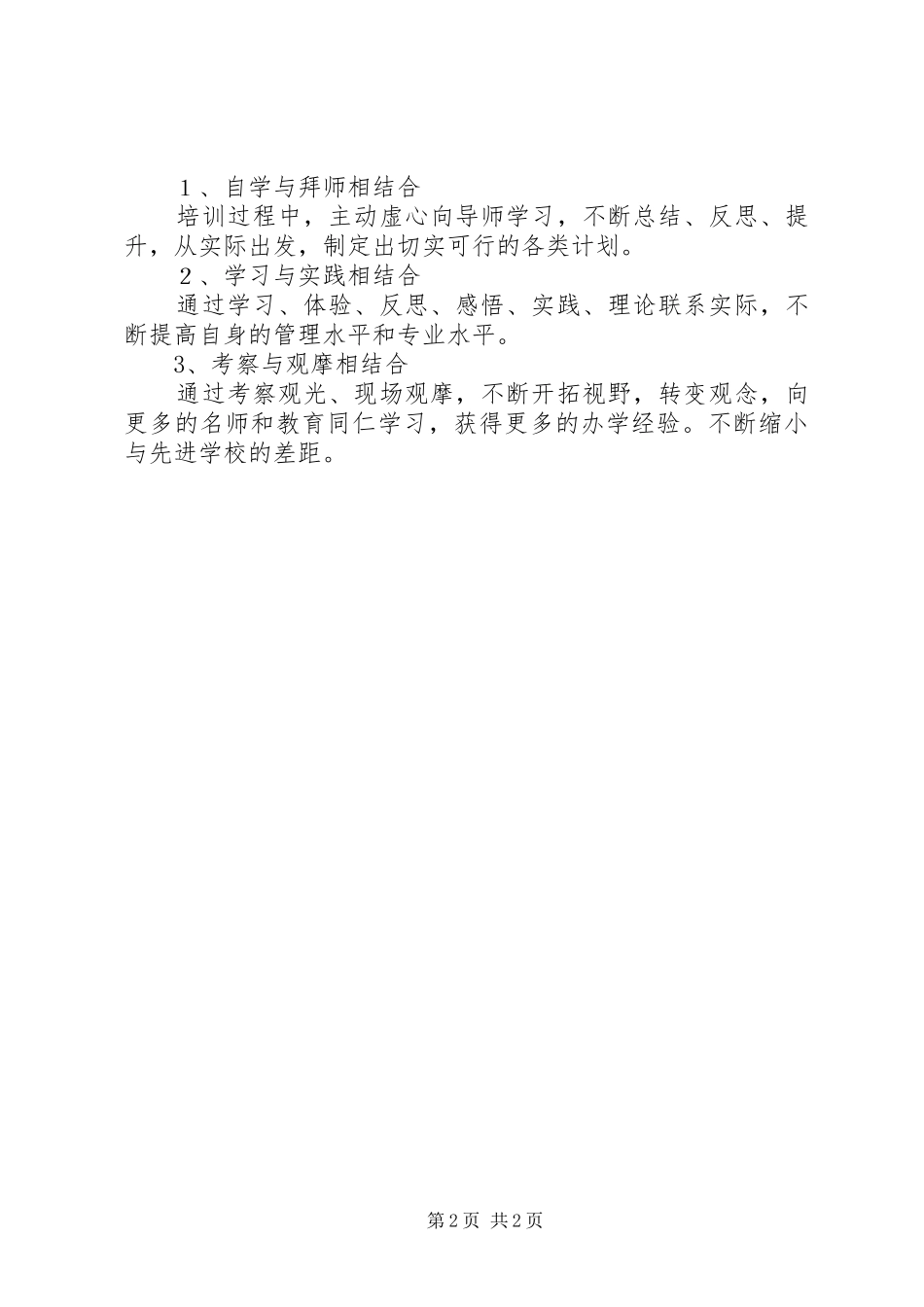 学校长挂职锻炼工作总结_第2页