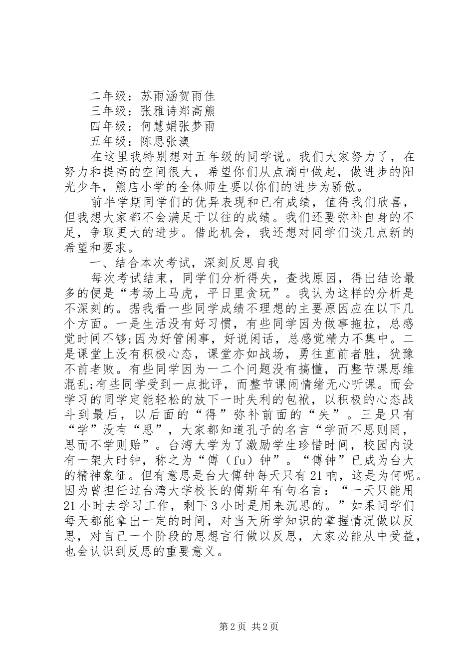 学校长总结会发言稿_第2页