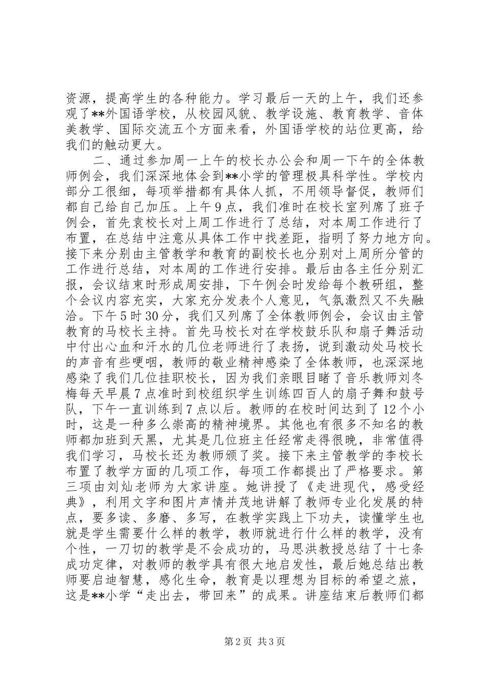 学校长挂职培训总结_第2页