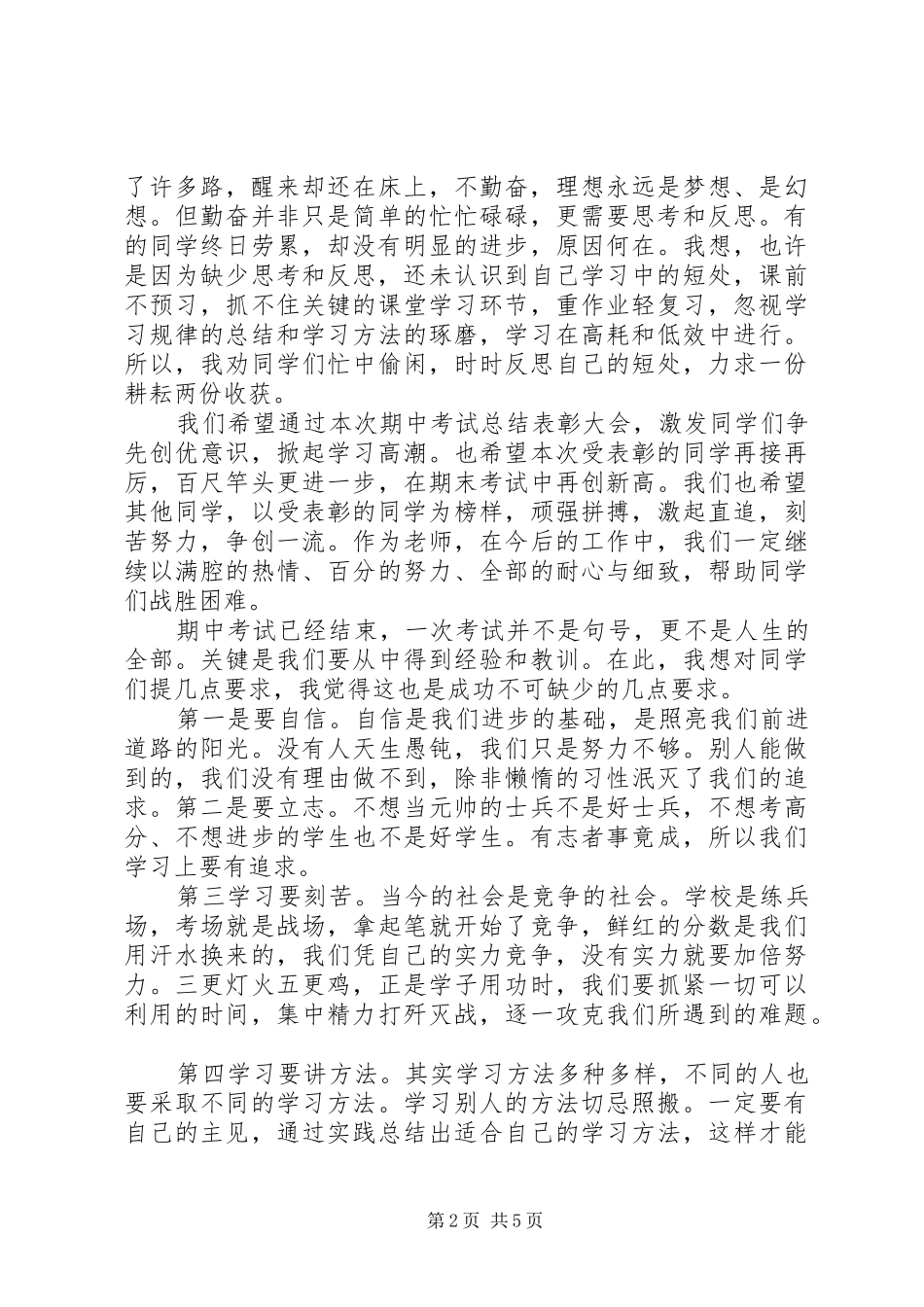 学校长总结会优秀发言稿_第2页