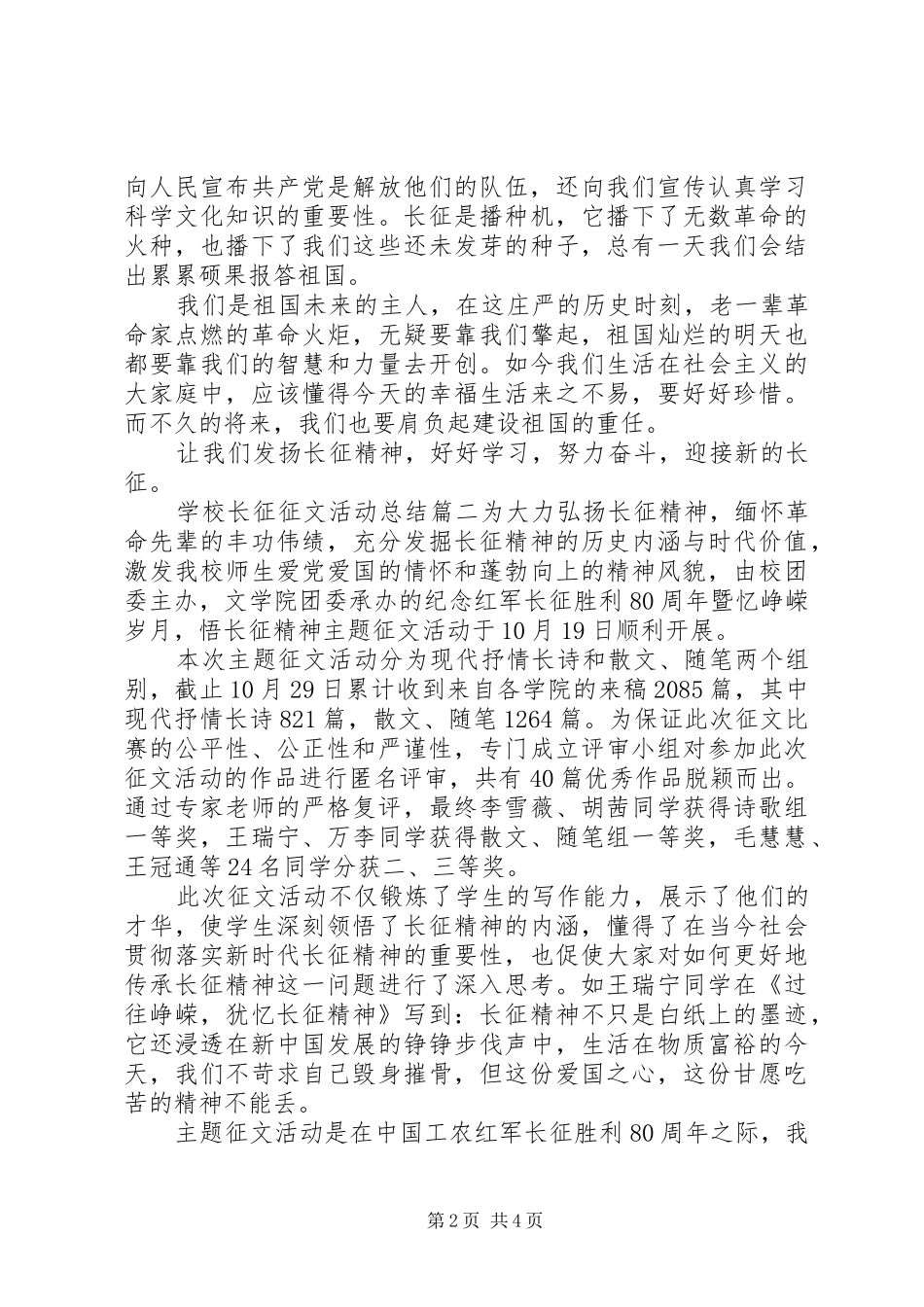 学校长征征文活动总结_第2页