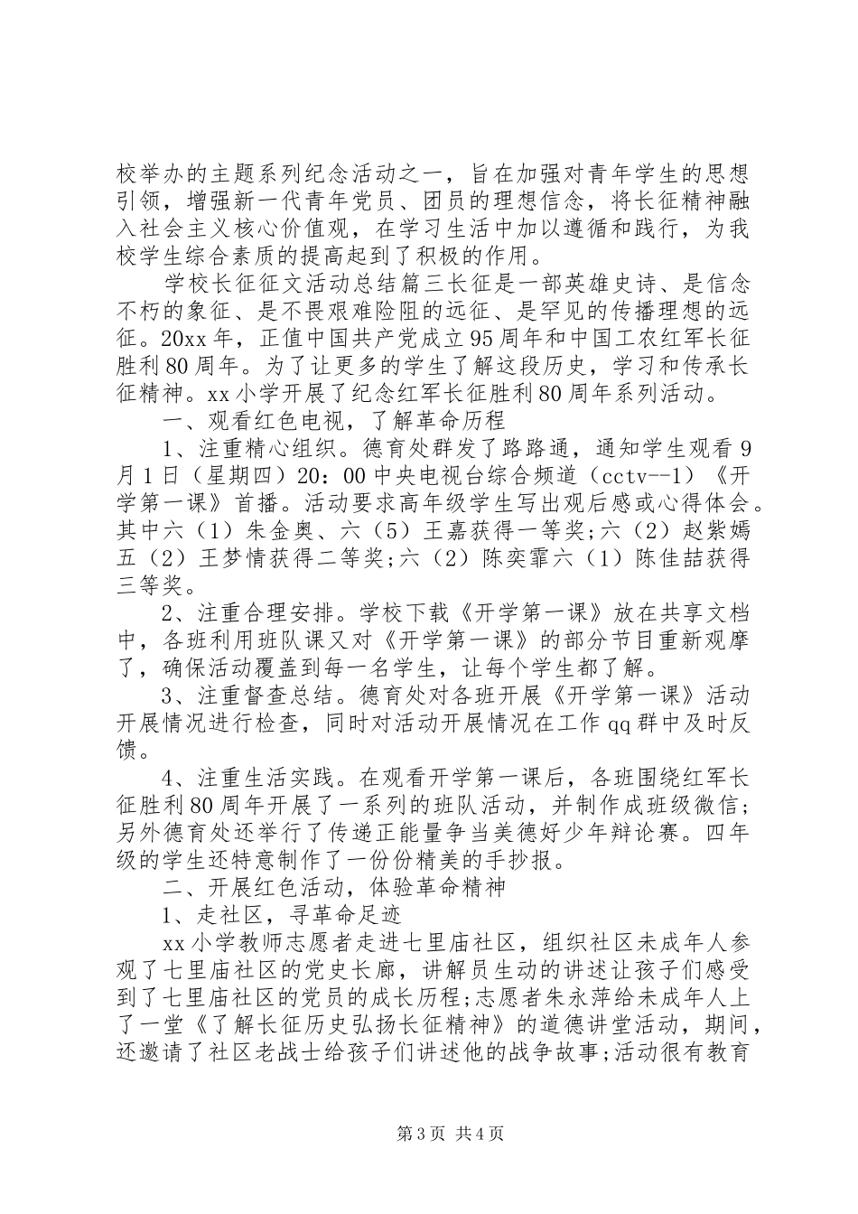 学校长征征文活动总结_第3页
