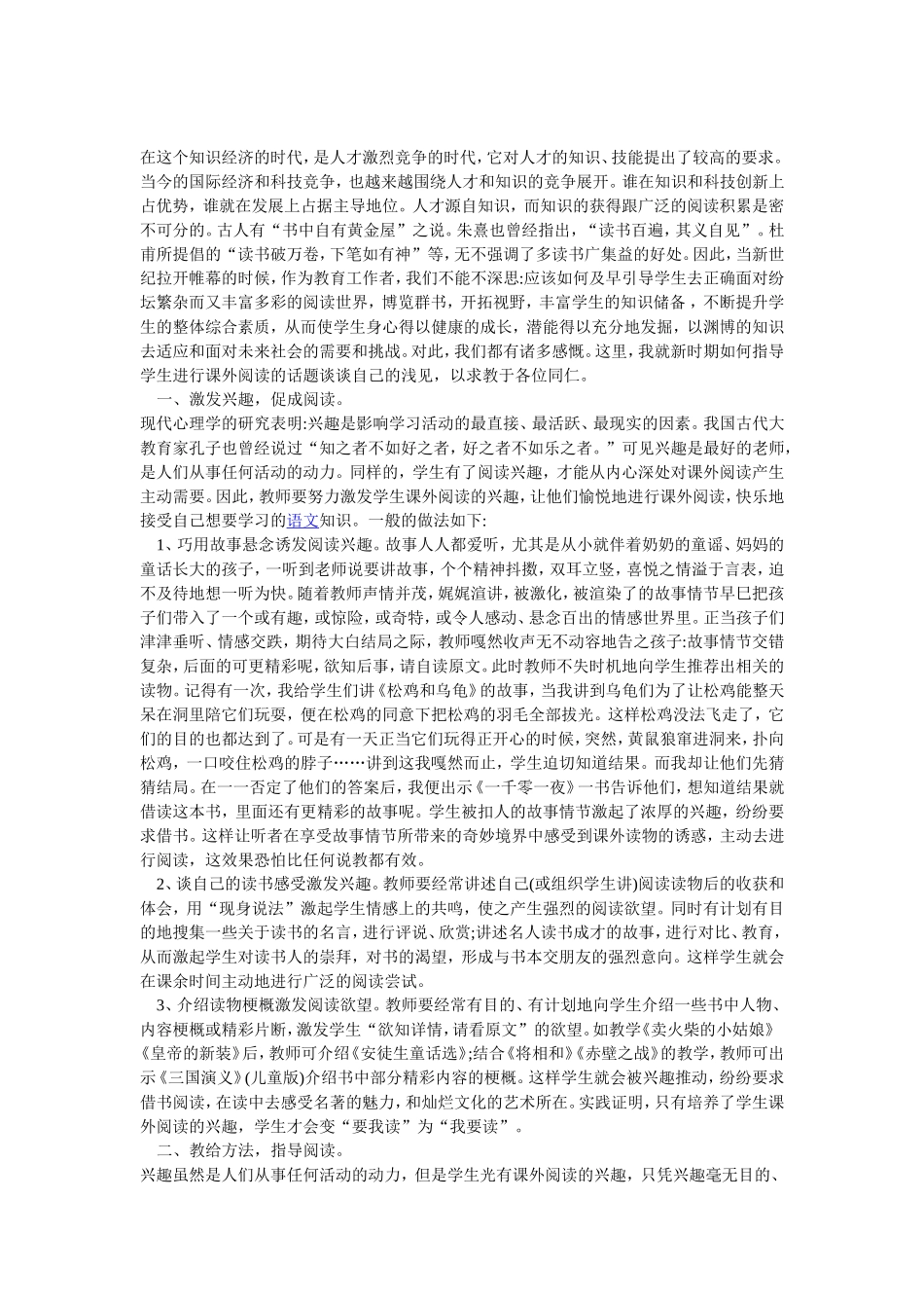 课外阅读的小小心得_第1页