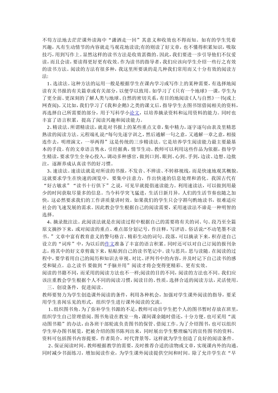 课外阅读的小小心得_第2页