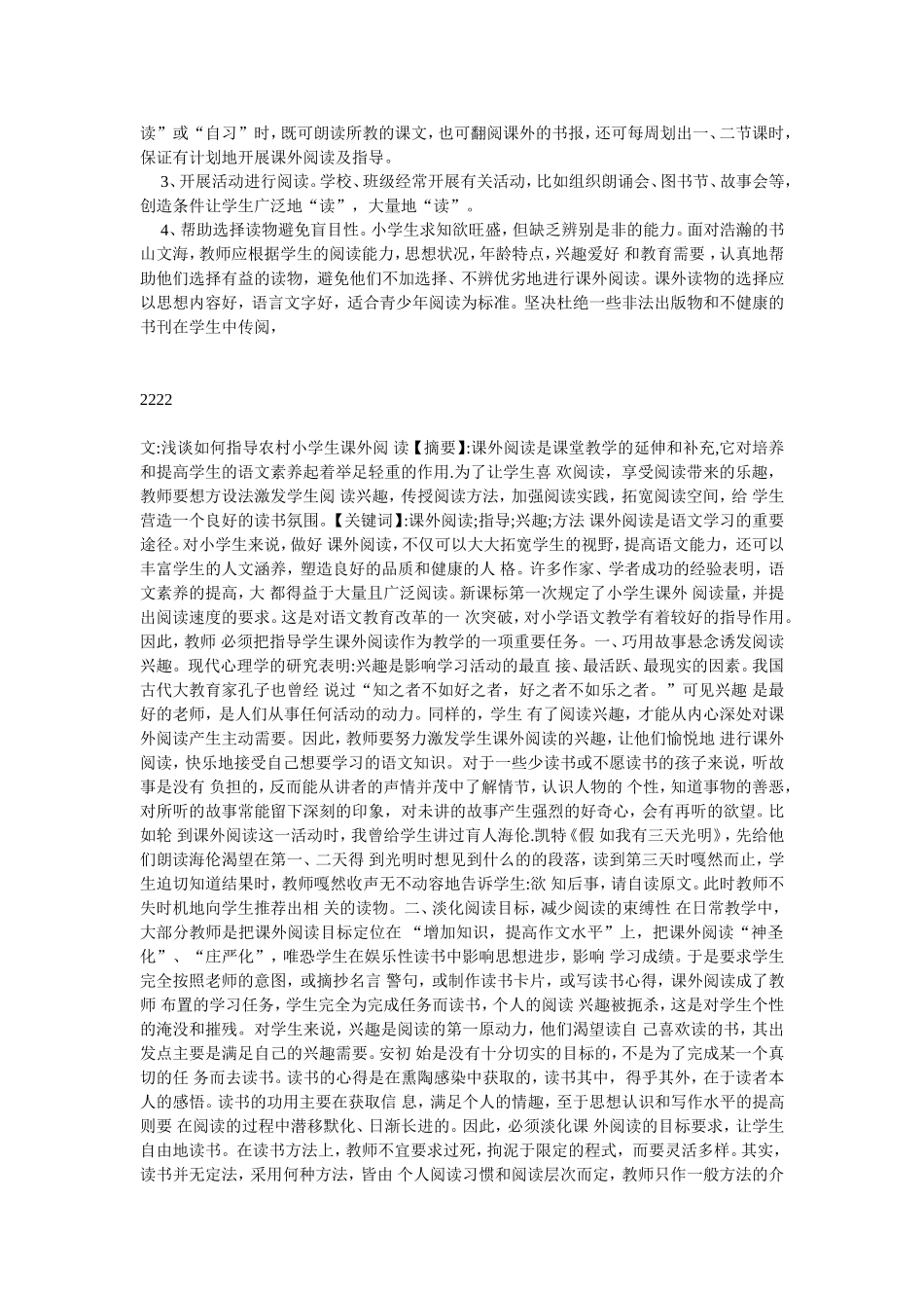 课外阅读的小小心得_第3页