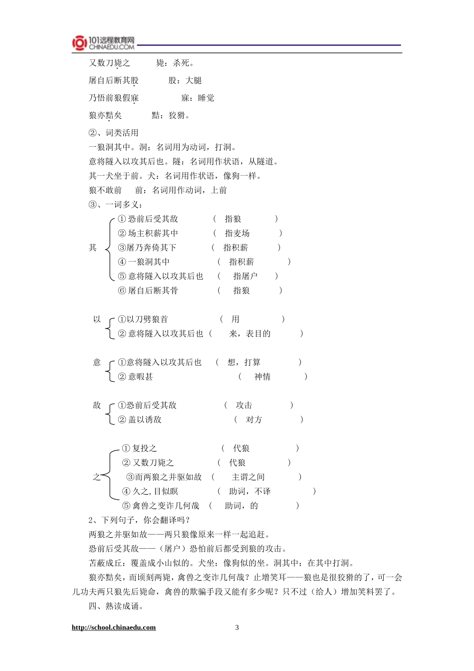 人教新课标版初中七下《狼》第一课时教案_第3页