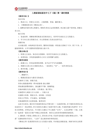 人教新课标版初中七下《狼》第一课时教案