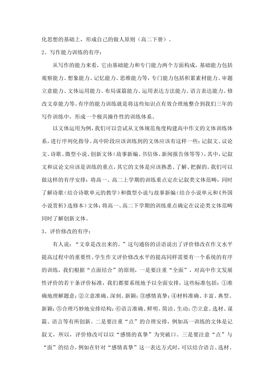 浅谈新课程背景下的高中作文教学_第2页