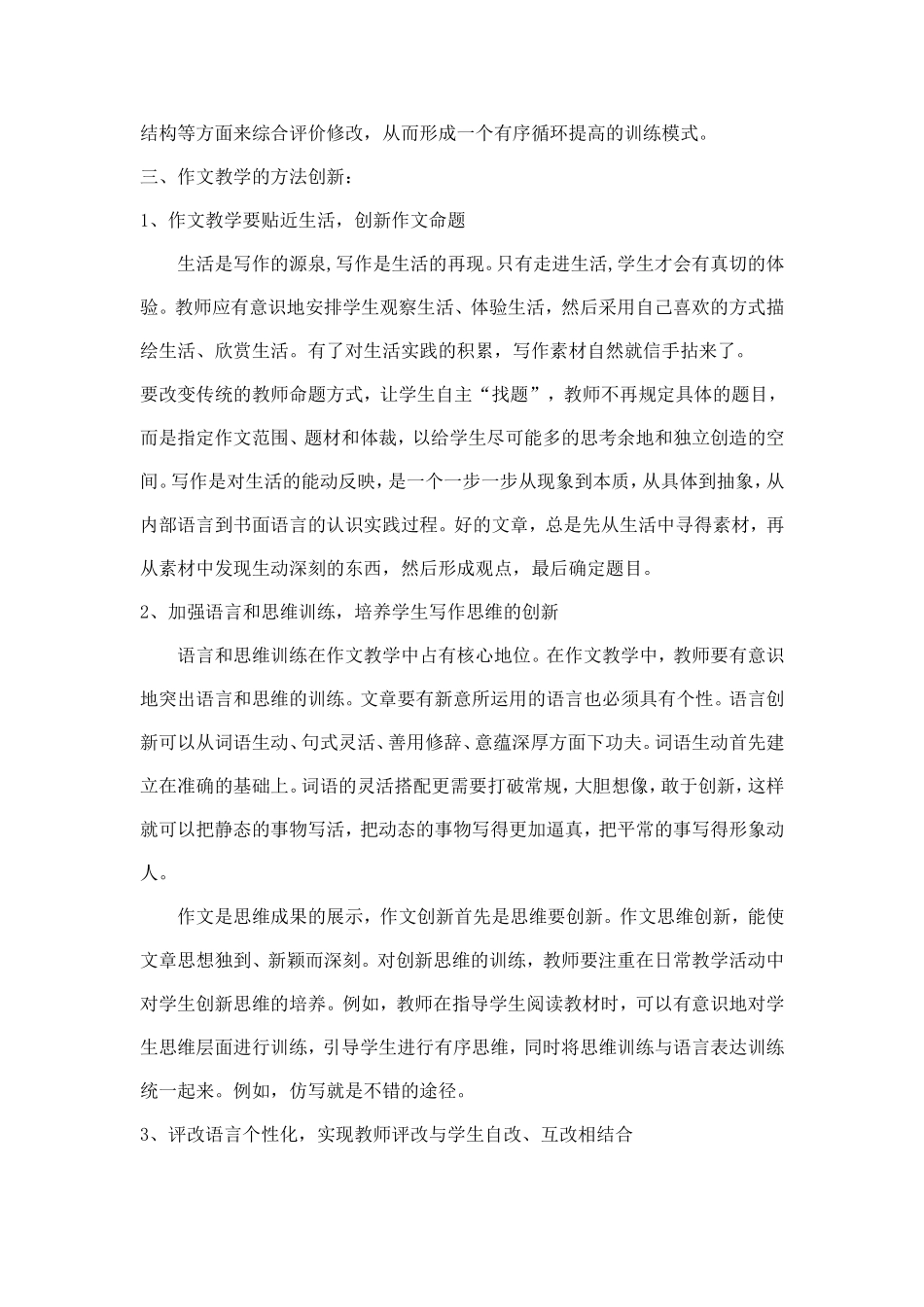 浅谈新课程背景下的高中作文教学_第3页