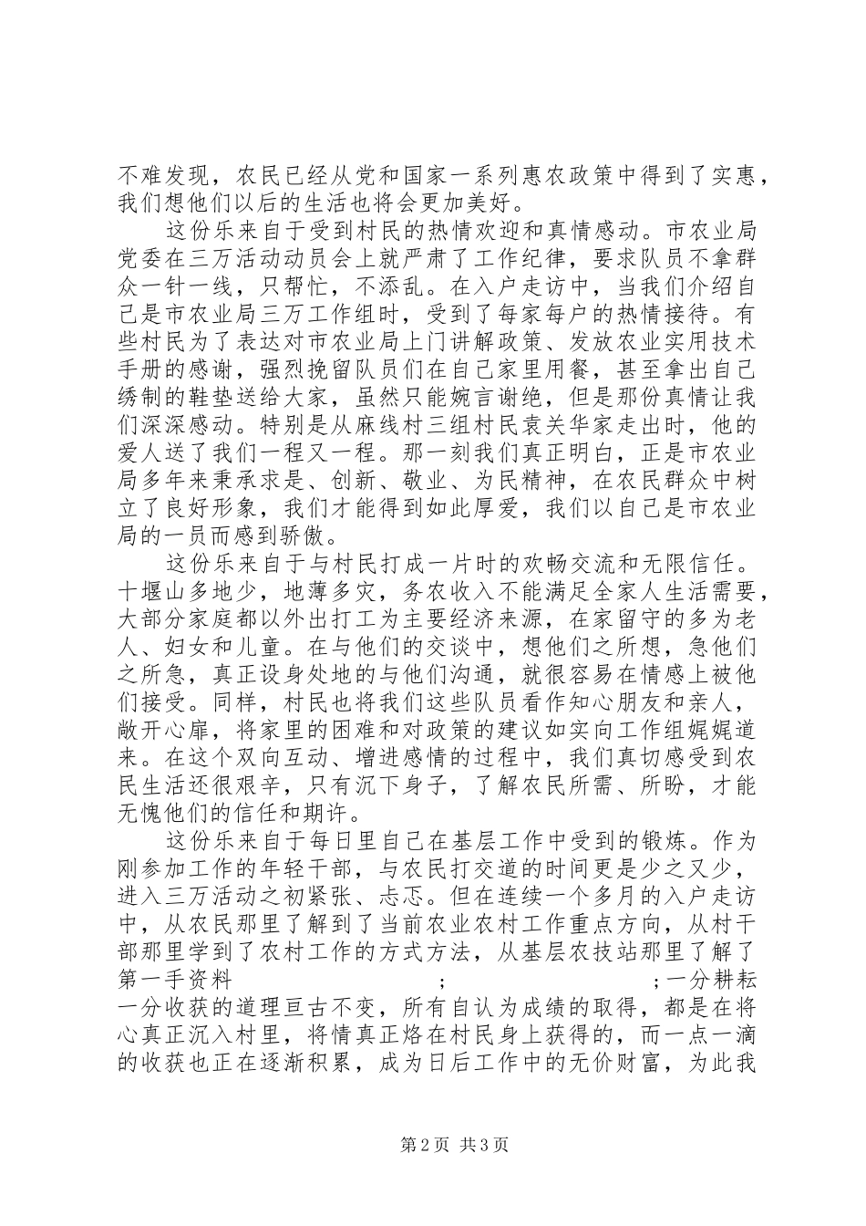 农业局三万活动心得体会_第2页